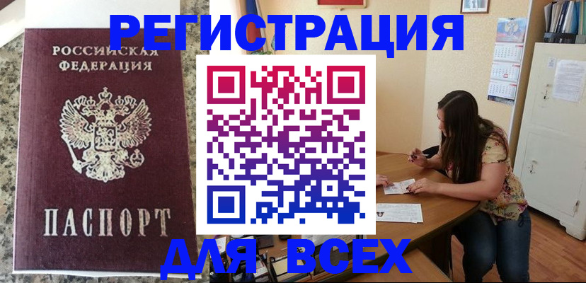 временная регистрация для всех в Белой Холунице