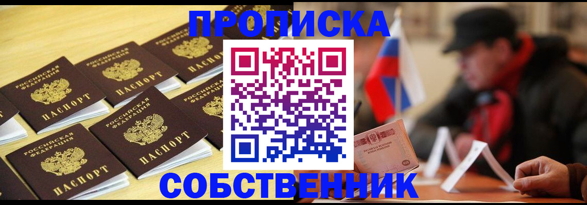 где прописаться в Белой Холунице