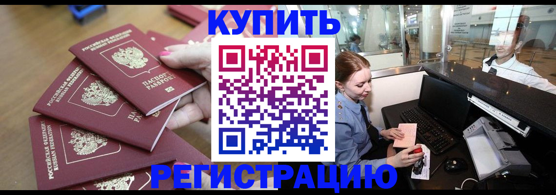 временная регистрация 2025 в Белой Холунице