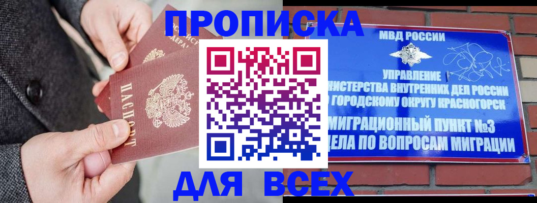 прописка гарантия в Белой Холунице